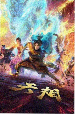 2026治愈漫改番《漫画家的夏天》海报